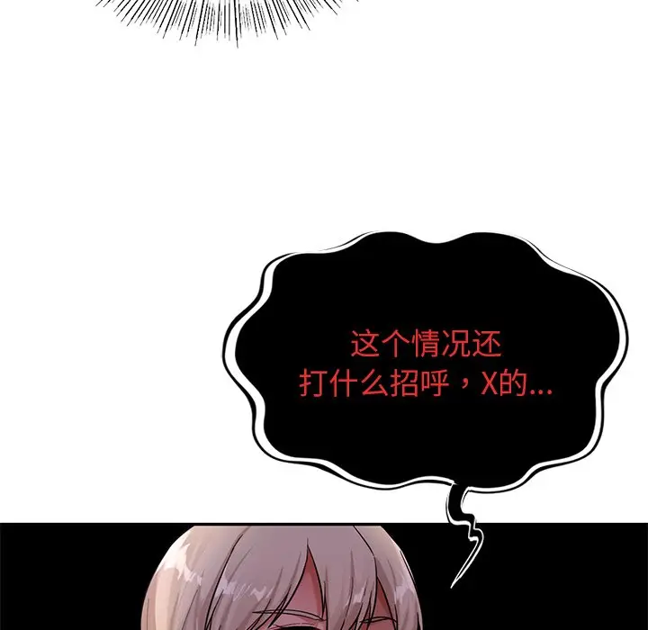 漫画《爱的游乐园》第2话第183张图