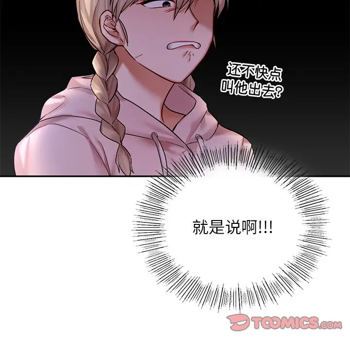 漫画《爱的游乐园》第2话第184张图