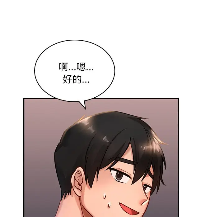 漫画《爱的游乐园》第2话第191张图