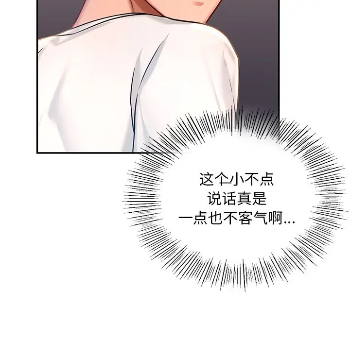 漫画《爱的游乐园》第2话第192张图