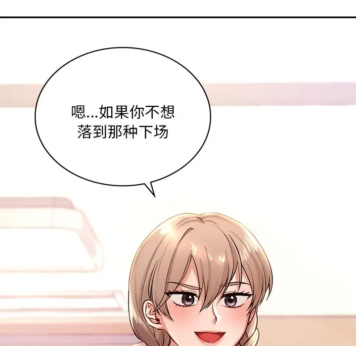 漫画《爱的游乐园》第2话第198张图