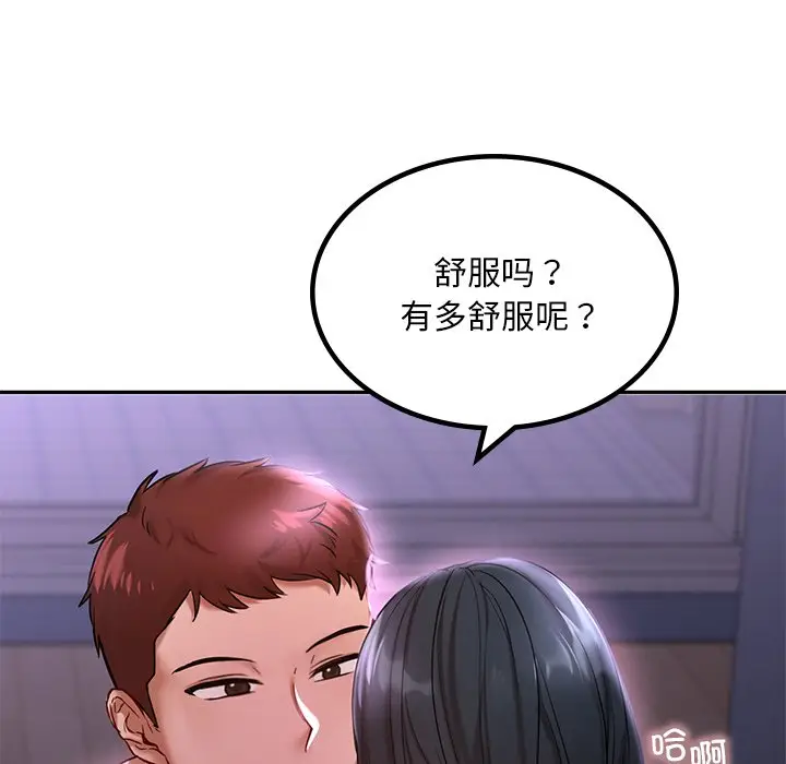 漫画《爱的游乐园》第2话第209张图