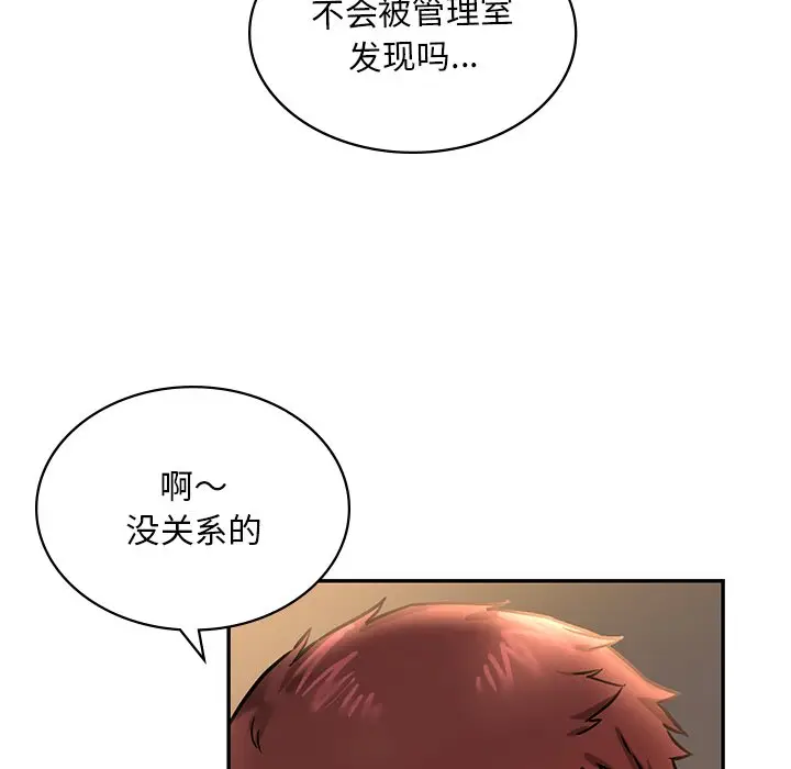 漫画《爱的游乐园》第2话第21张图