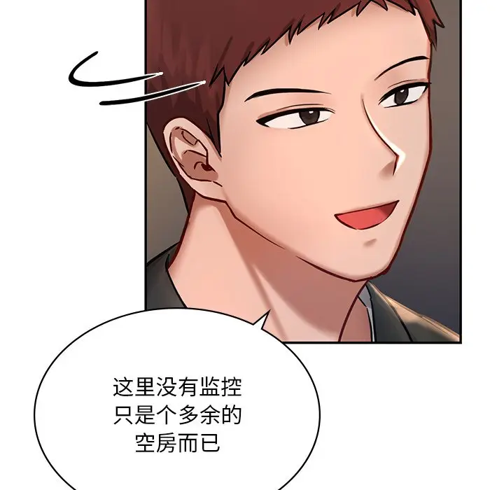漫画《爱的游乐园》第2话第22张图