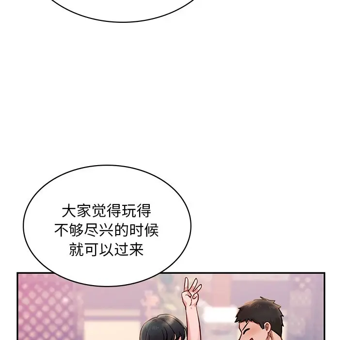 漫画《爱的游乐园》第2话第23张图