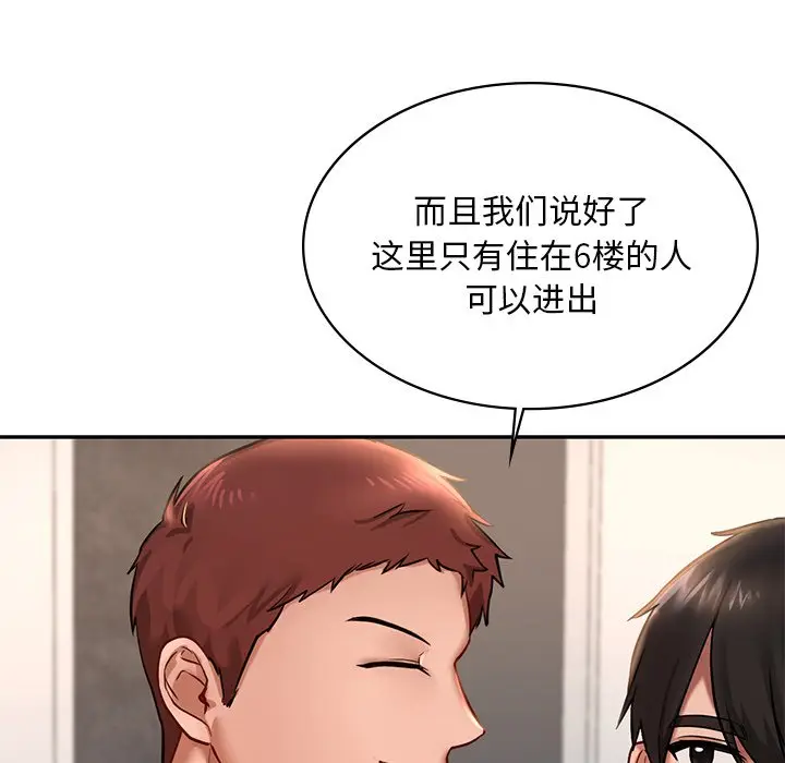 漫画《爱的游乐园》第2话第28张图