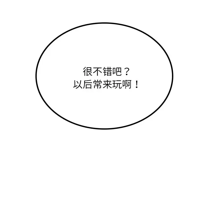 漫画《爱的游乐园》第2话第30张图