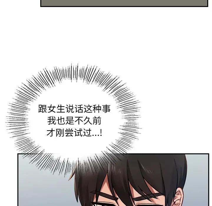 漫画《爱的游乐园》第2话第34张图