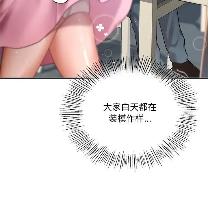 漫画《爱的游乐园》第2话第37张图