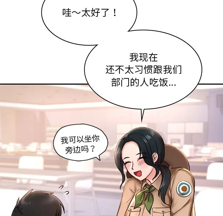 漫画《爱的游乐园》第2话第46张图