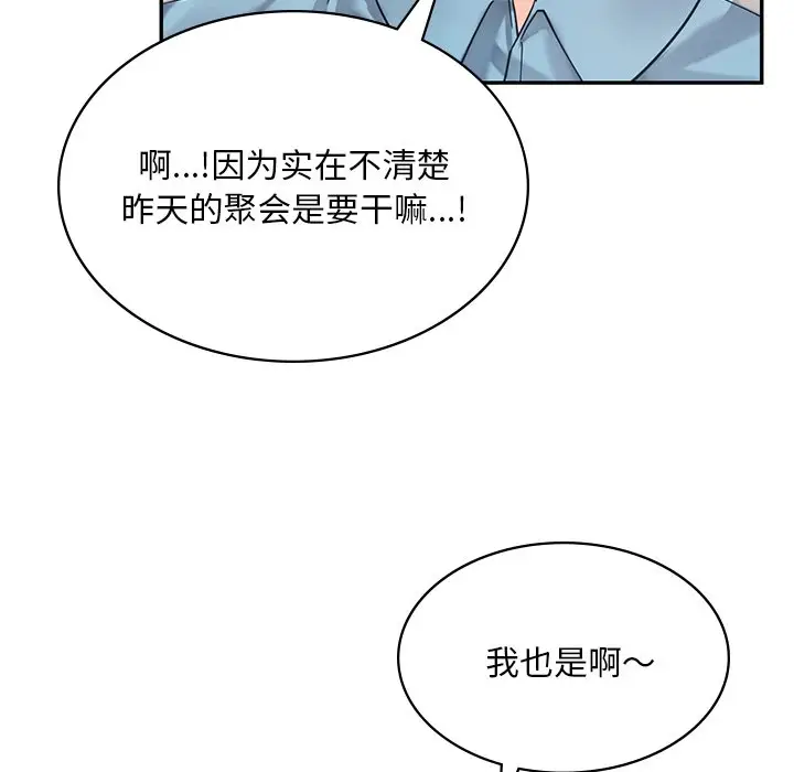 漫画《爱的游乐园》第2话第51张图