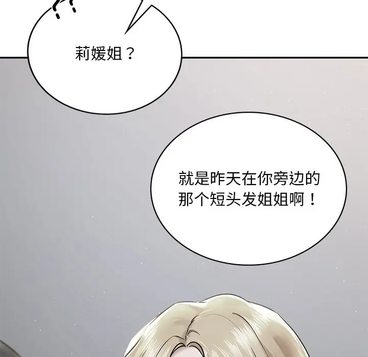 漫画《爱的游乐园》第2话第54张图