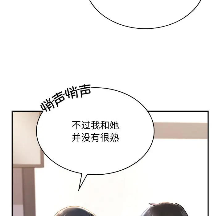漫画《爱的游乐园》第2话第57张图