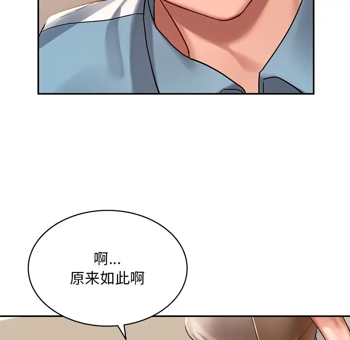 漫画《爱的游乐园》第2话第60张图