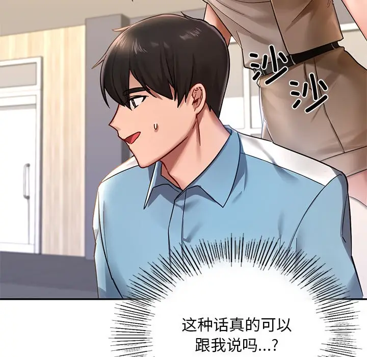 漫画《爱的游乐园》第2话第61张图