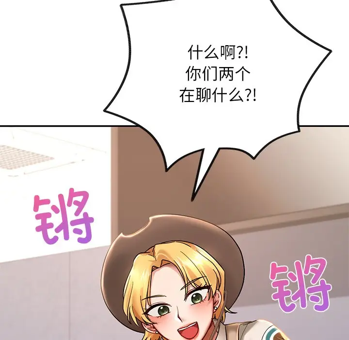 漫画《爱的游乐园》第2话第64张图