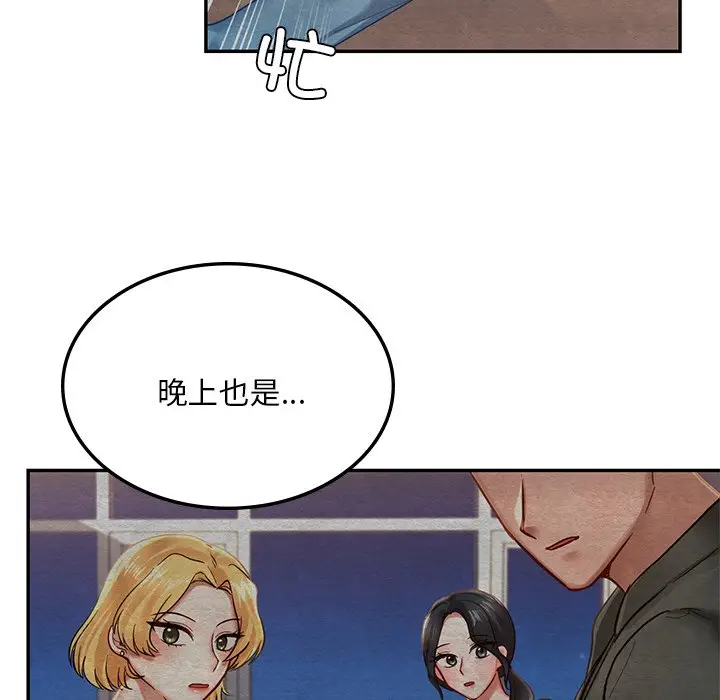 漫画《爱的游乐园》第2话第71张图