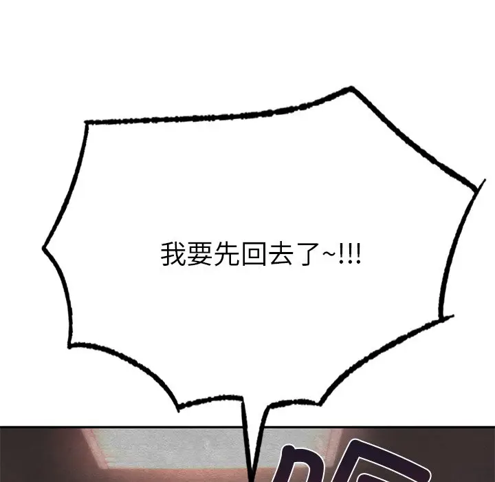 漫画《爱的游乐园》第2话第74张图