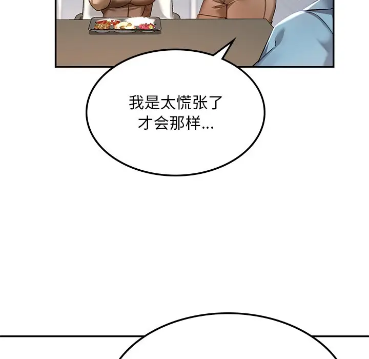 漫画《爱的游乐园》第2话第79张图
