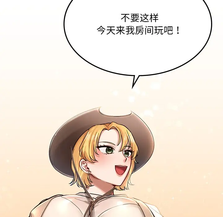 漫画《爱的游乐园》第2话第80张图