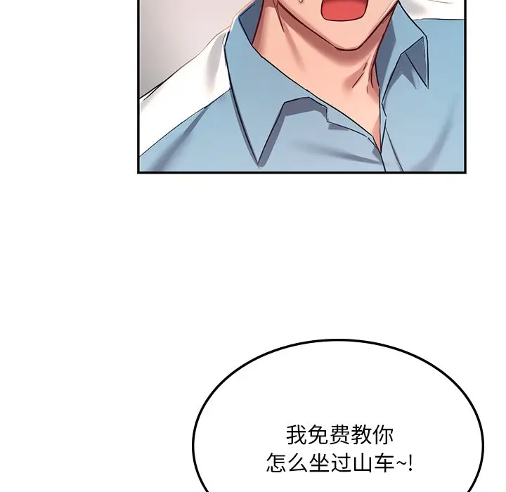 漫画《爱的游乐园》第2话第83张图