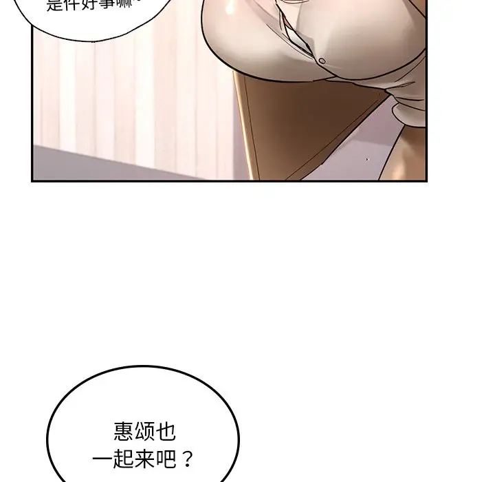 漫画《爱的游乐园》第2话第85张图