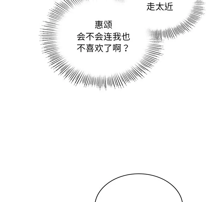 漫画《爱的游乐园》第2话第89张图
