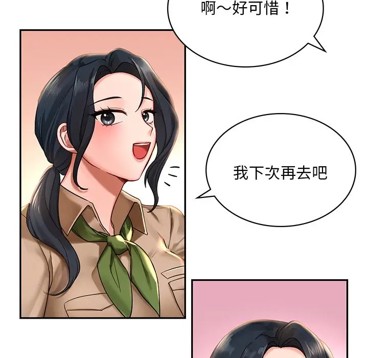 漫画《爱的游乐园》第2话第90张图