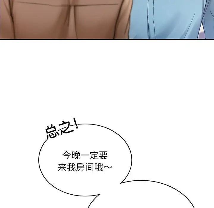 漫画《爱的游乐园》第2话第93张图