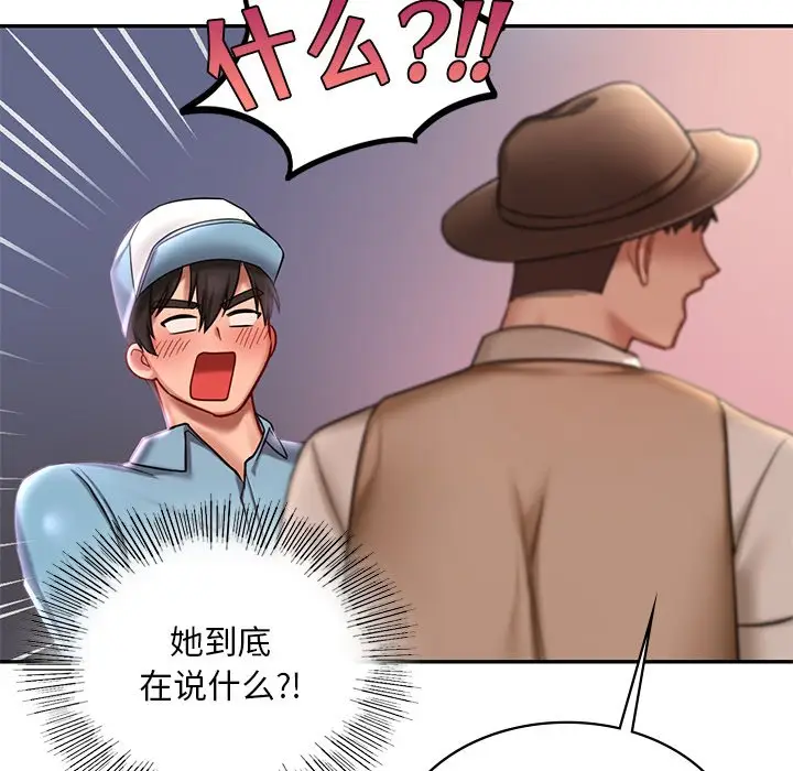 漫画《爱的游乐园》第3话第103张图