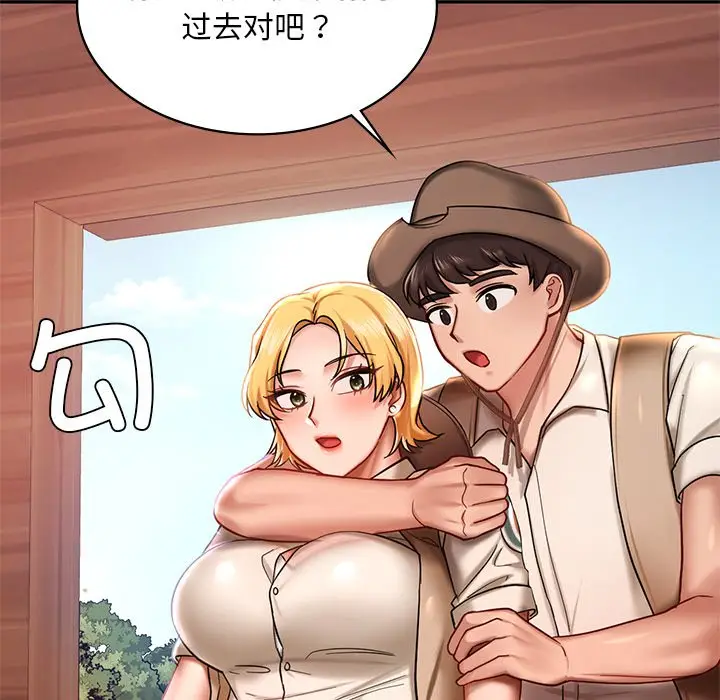 漫画《爱的游乐园》第3话第105张图