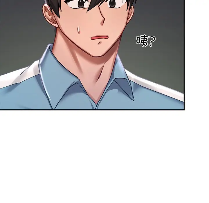 漫画《爱的游乐园》第3话第112张图