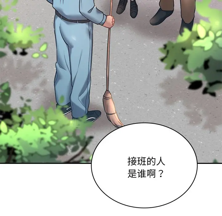 漫画《爱的游乐园》第3话第115张图