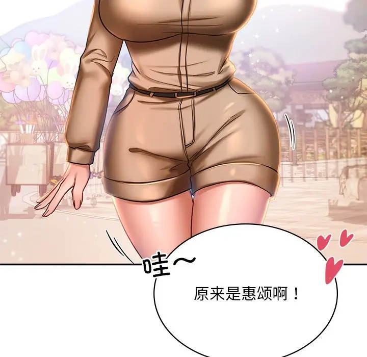 漫画《爱的游乐园》第3话第120张图