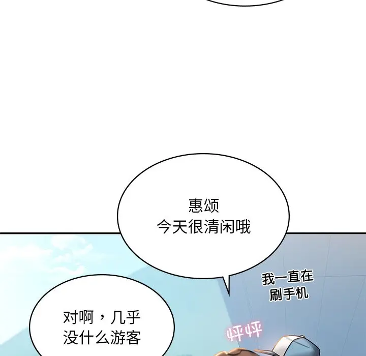 漫画《爱的游乐园》第3话第121张图