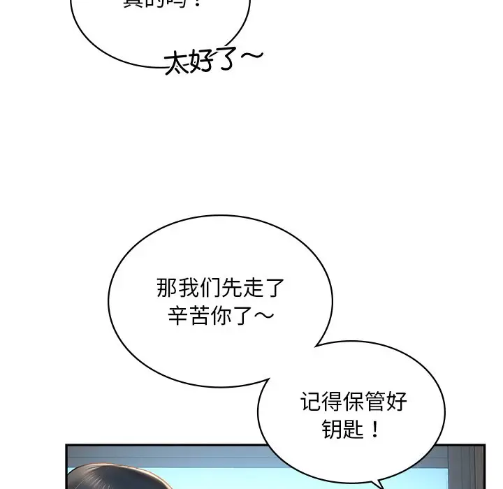 漫画《爱的游乐园》第3话第123张图