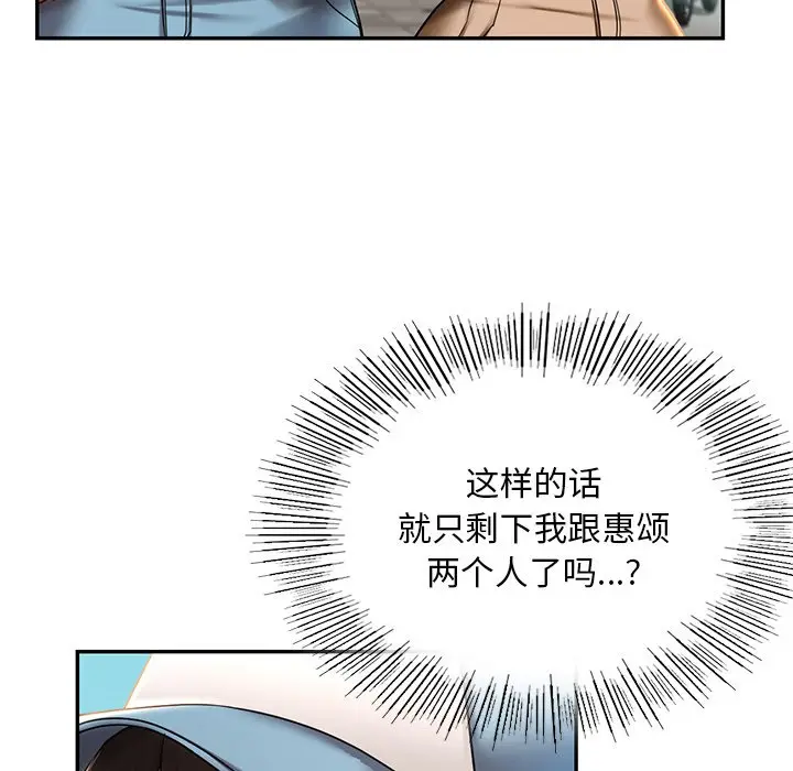 漫画《爱的游乐园》第3话第127张图