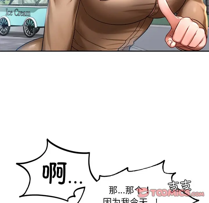 漫画《爱的游乐园》第3话第132张图