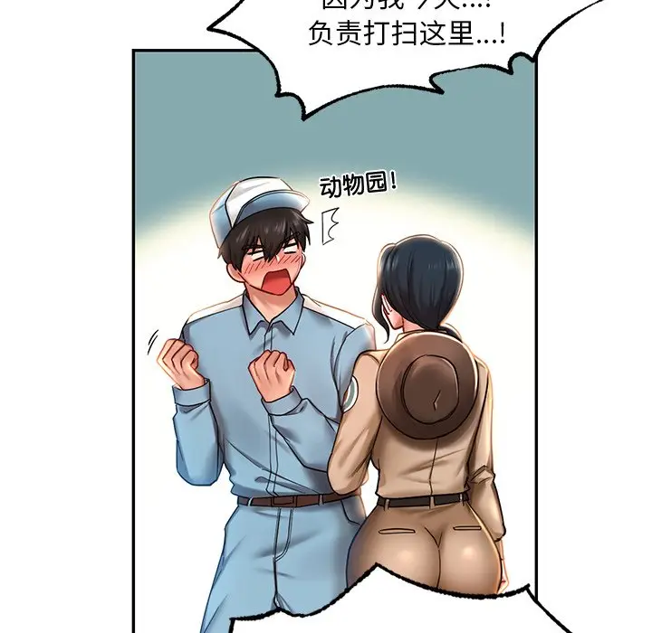 漫画《爱的游乐园》第3话第133张图