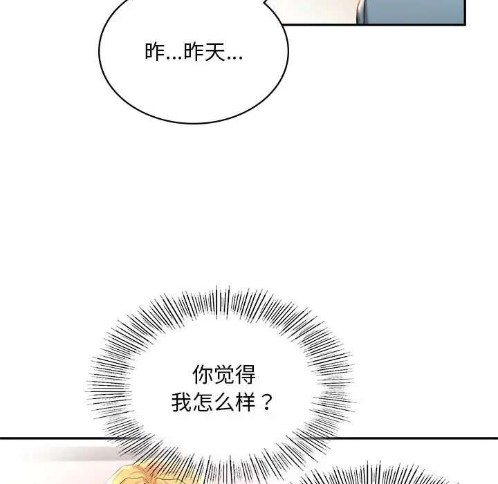 漫画《爱的游乐园》第3话第138张图