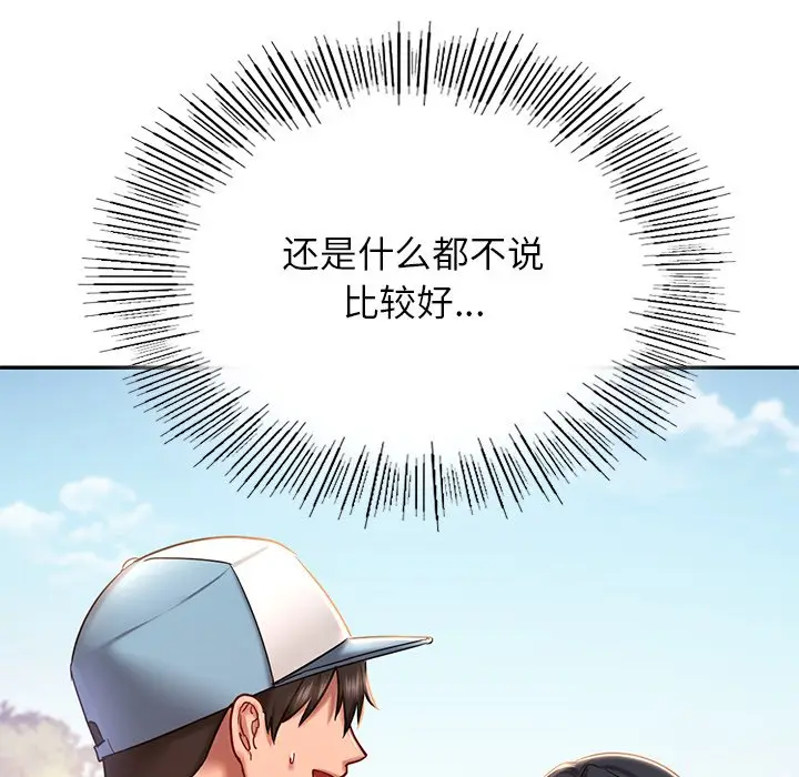漫画《爱的游乐园》第3话第141张图