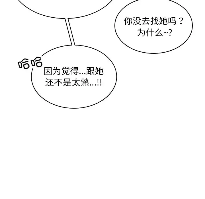 漫画《爱的游乐园》第3话第143张图