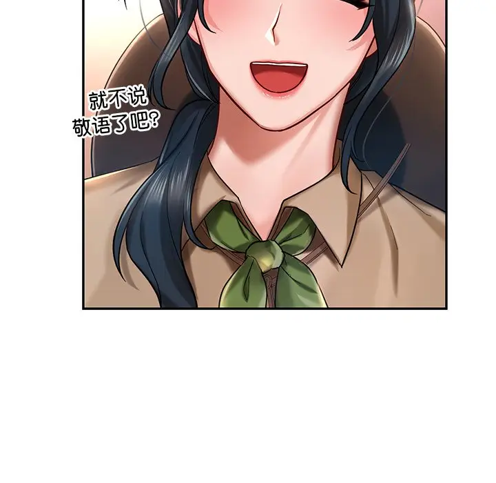 漫画《爱的游乐园》第3话第149张图