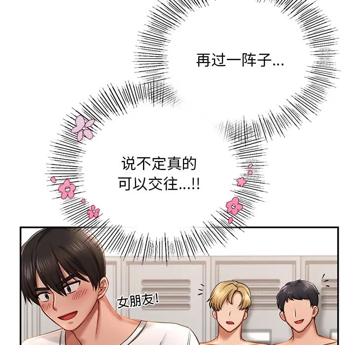 漫画《爱的游乐园》第3话第159张图