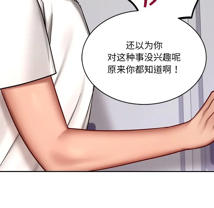 漫画《爱的游乐园》第3话第166张图