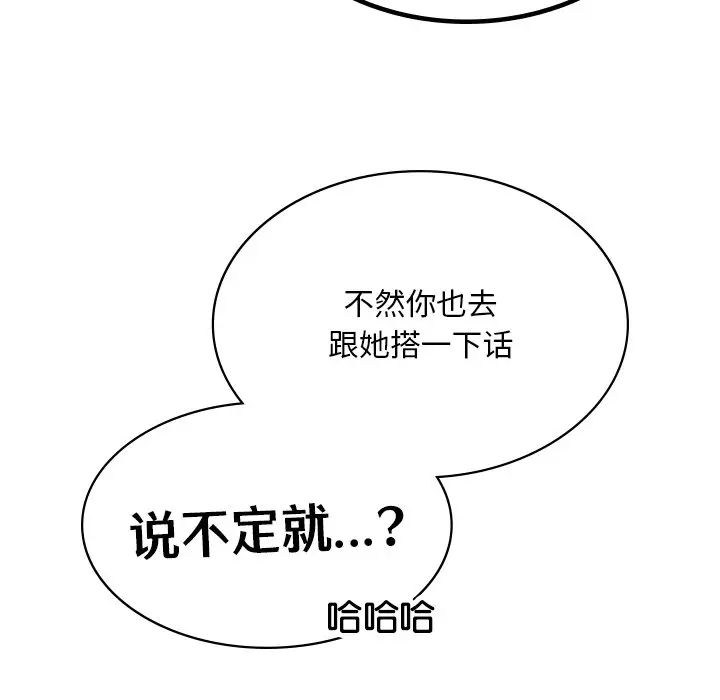 漫画《爱的游乐园》第3话第169张图