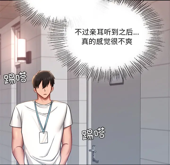 漫画《爱的游乐园》第3话第171张图