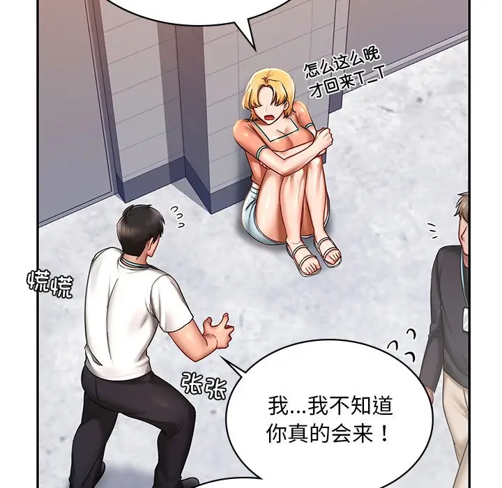 漫画《爱的游乐园》第3话第179张图