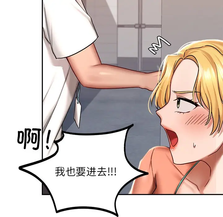 漫画《爱的游乐园》第3话第186张图