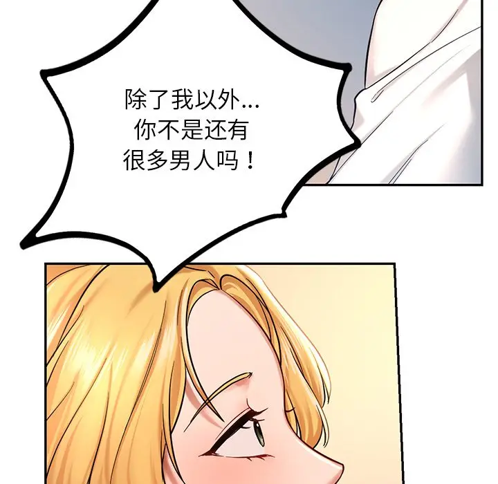 漫画《爱的游乐园》第3话第191张图